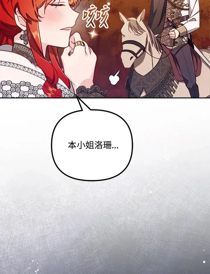 漫画《冒牌皇女的生存之道》第26话第16张图