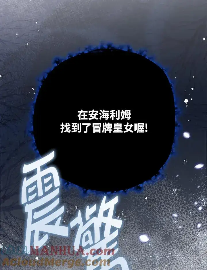 漫画《冒牌皇女的生存之道》第26话第17张图