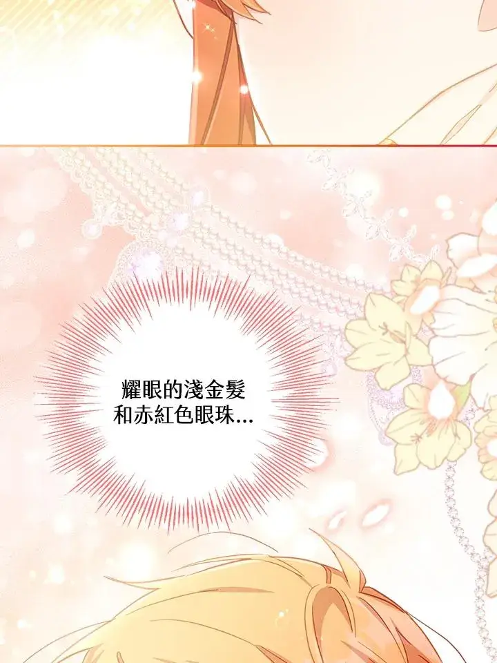漫画《冒牌皇女的生存之道》第26话第2张图