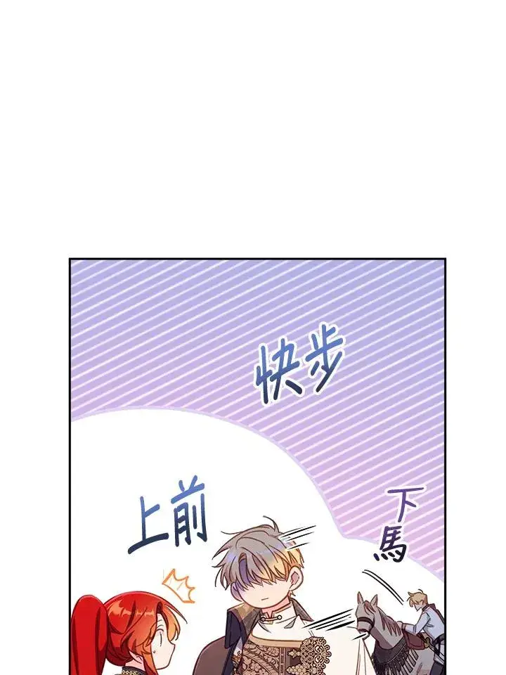漫画《冒牌皇女的生存之道》第26话第22张图