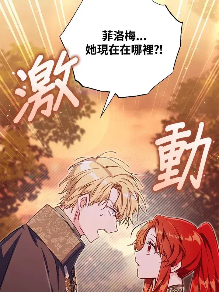 漫画《冒牌皇女的生存之道》第26话第24张图