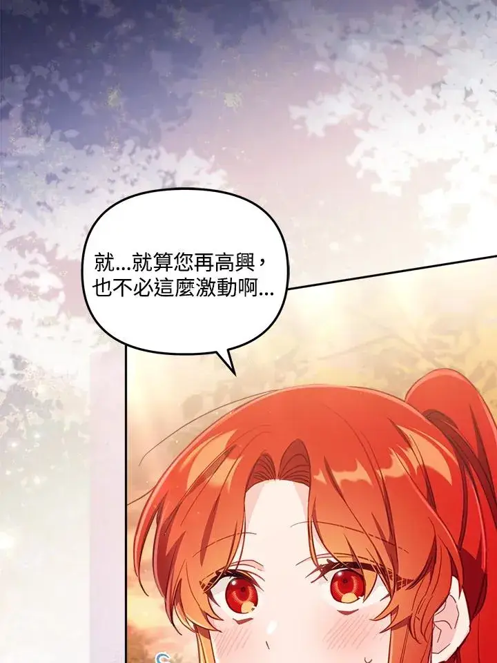 漫画《冒牌皇女的生存之道》第26话第26张图