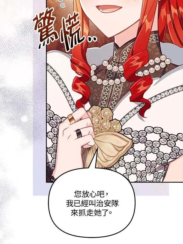 漫画《冒牌皇女的生存之道》第26话第27张图