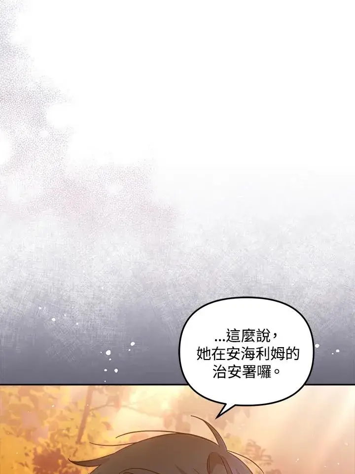 漫画《冒牌皇女的生存之道》第26话第28张图