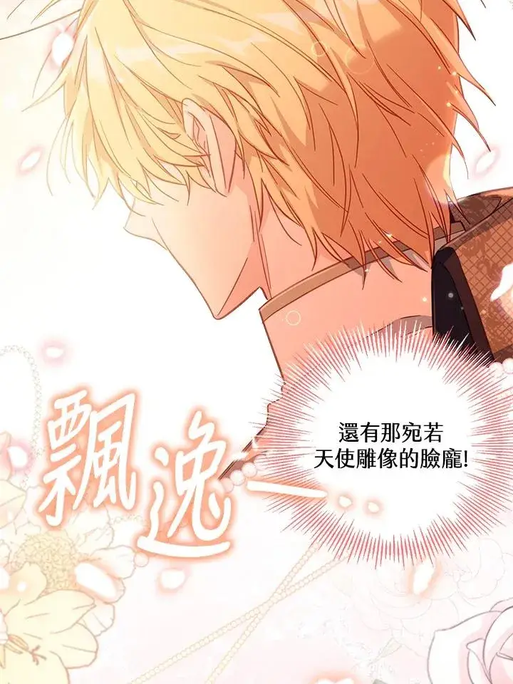 漫画《冒牌皇女的生存之道》第26话第3张图