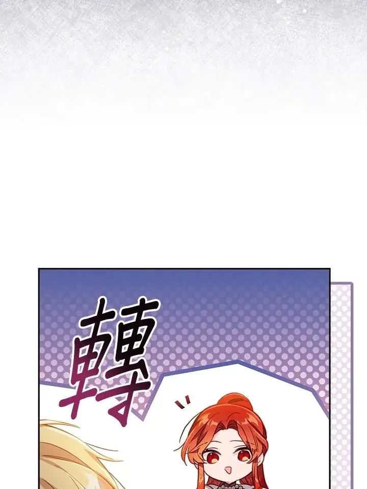 漫画《冒牌皇女的生存之道》第26话第30张图