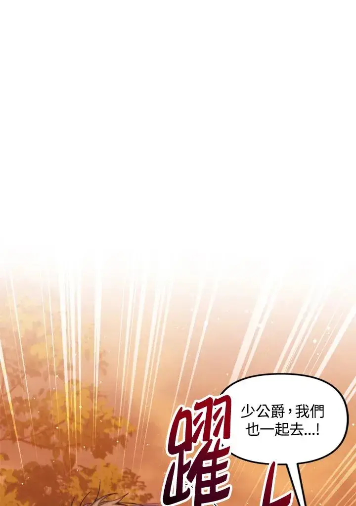 漫画《冒牌皇女的生存之道》第26话第32张图