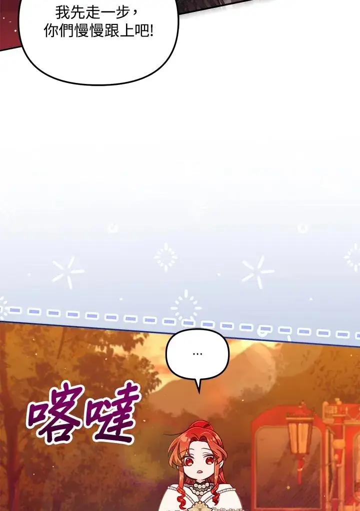 漫画《冒牌皇女的生存之道》第26话第34张图