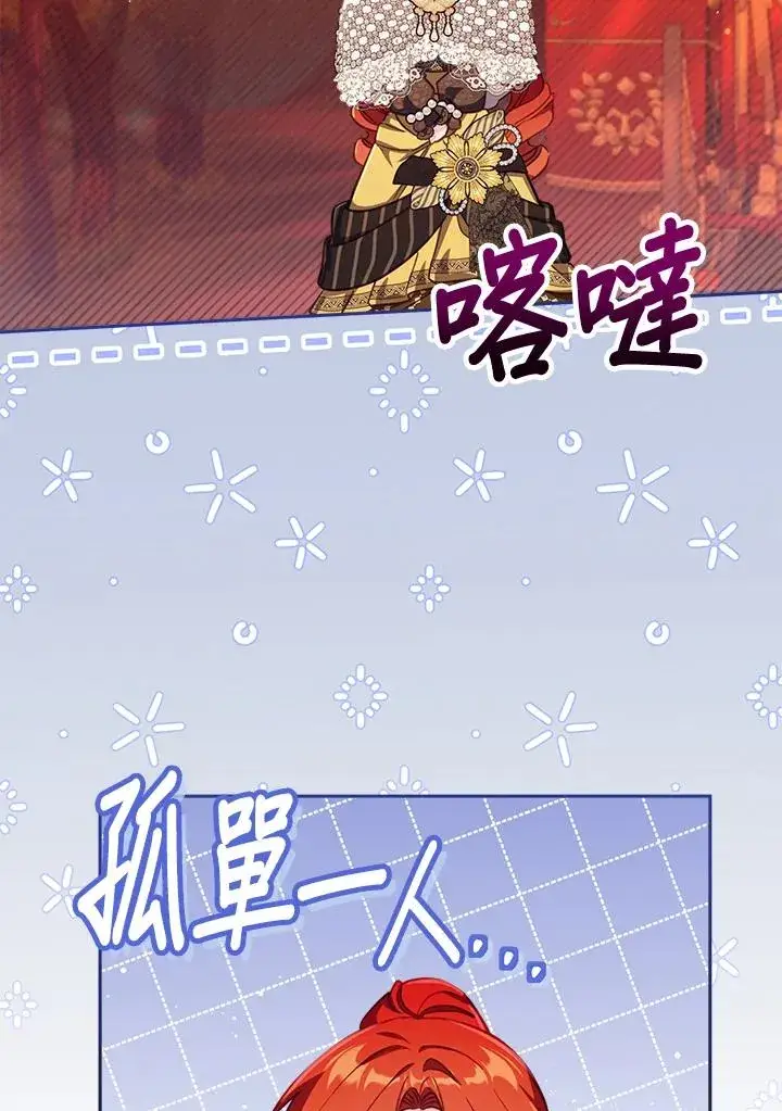 漫画《冒牌皇女的生存之道》第26话第35张图
