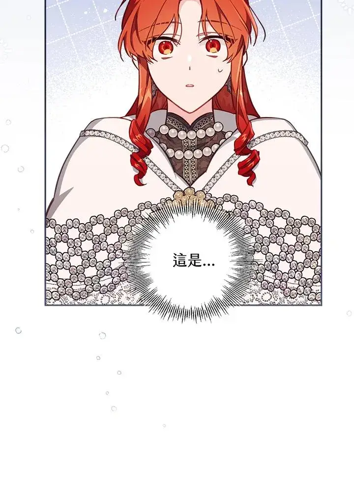 漫画《冒牌皇女的生存之道》第26话第36张图