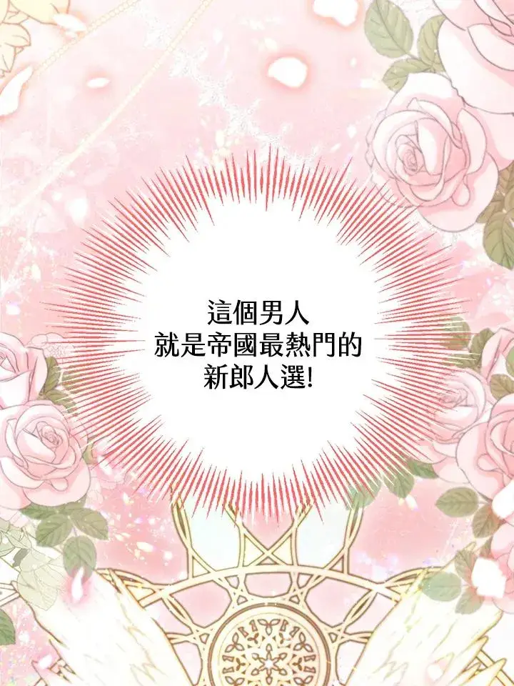 漫画《冒牌皇女的生存之道》第26话第4张图