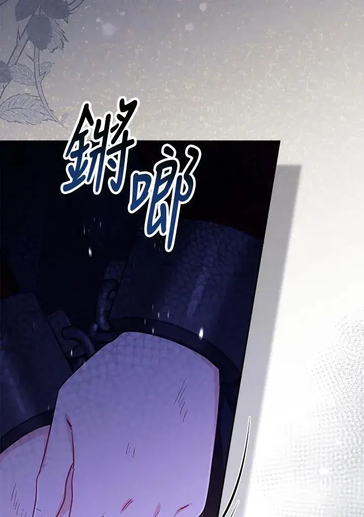 漫画《冒牌皇女的生存之道》第26话第40张图
