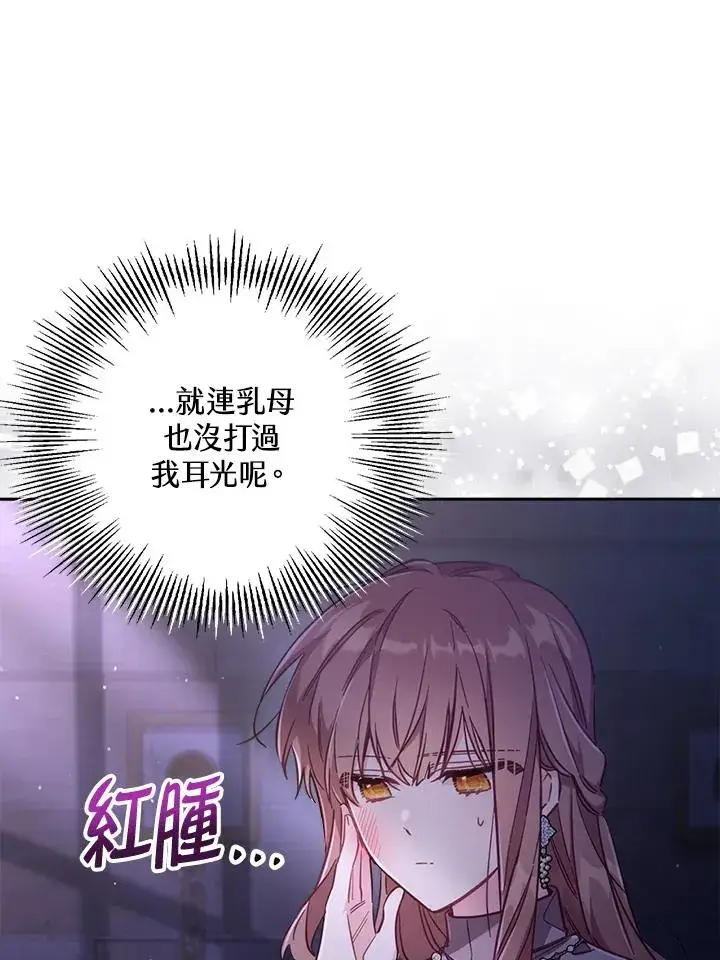 漫画《冒牌皇女的生存之道》第26话第42张图