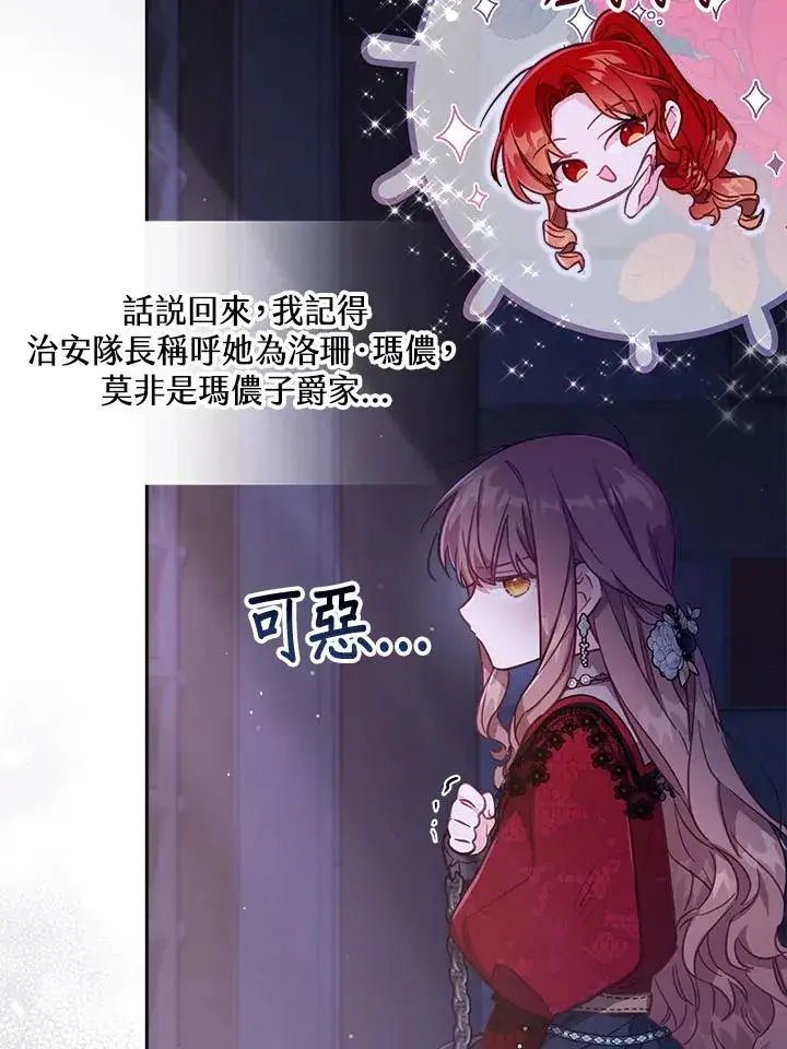 漫画《冒牌皇女的生存之道》第26话第44张图