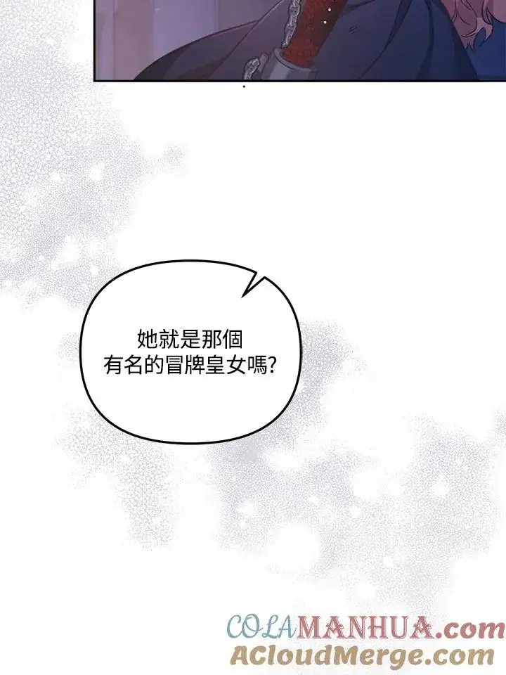漫画《冒牌皇女的生存之道》第26话第45张图