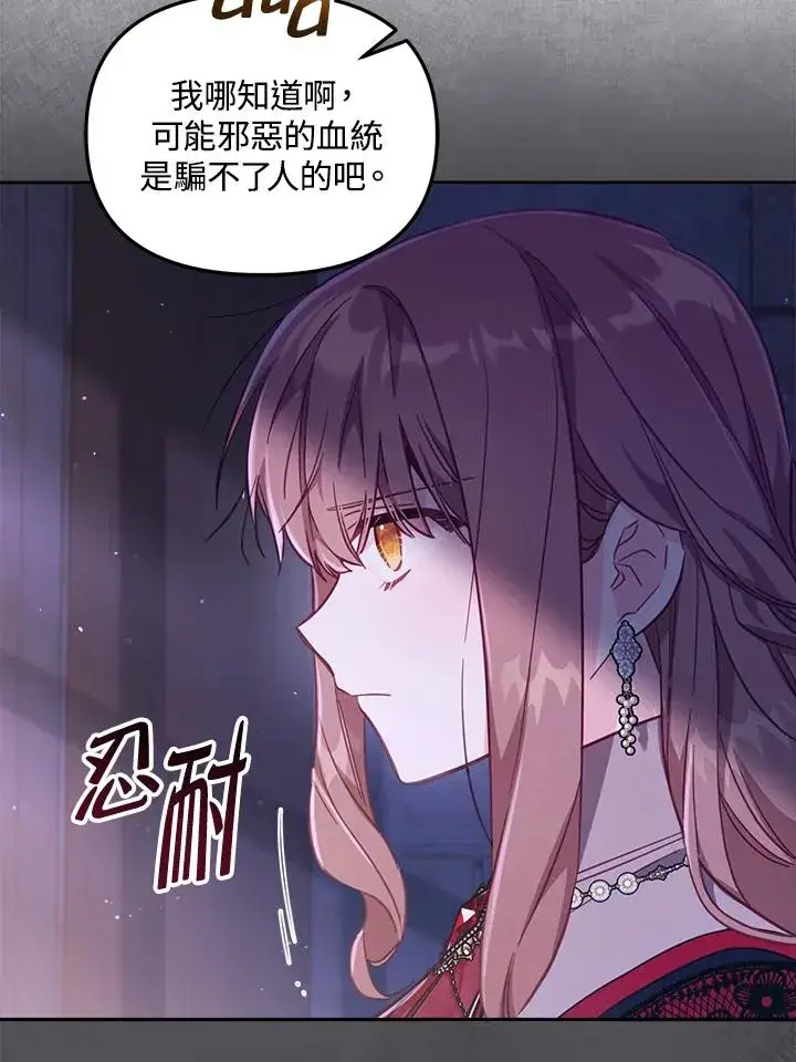 漫画《冒牌皇女的生存之道》第26话第48张图