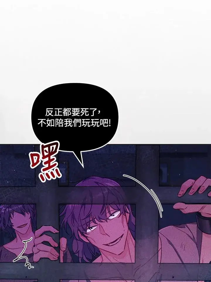 漫画《冒牌皇女的生存之道》第26话第52张图