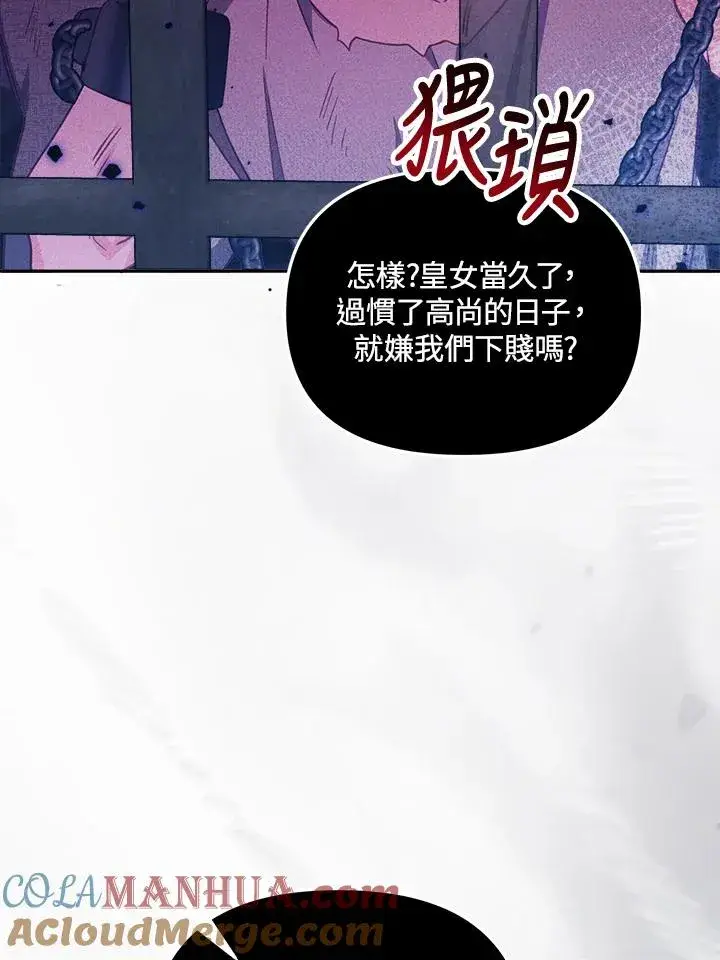 漫画《冒牌皇女的生存之道》第26话第53张图