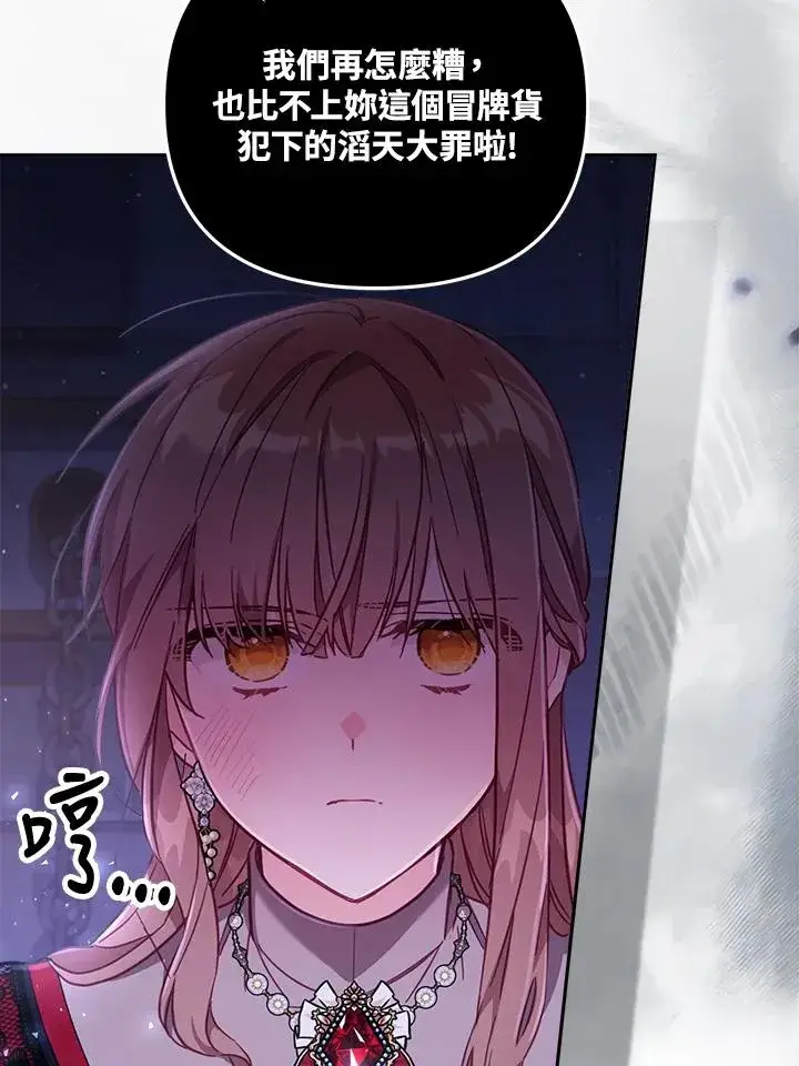 漫画《冒牌皇女的生存之道》第26话第54张图