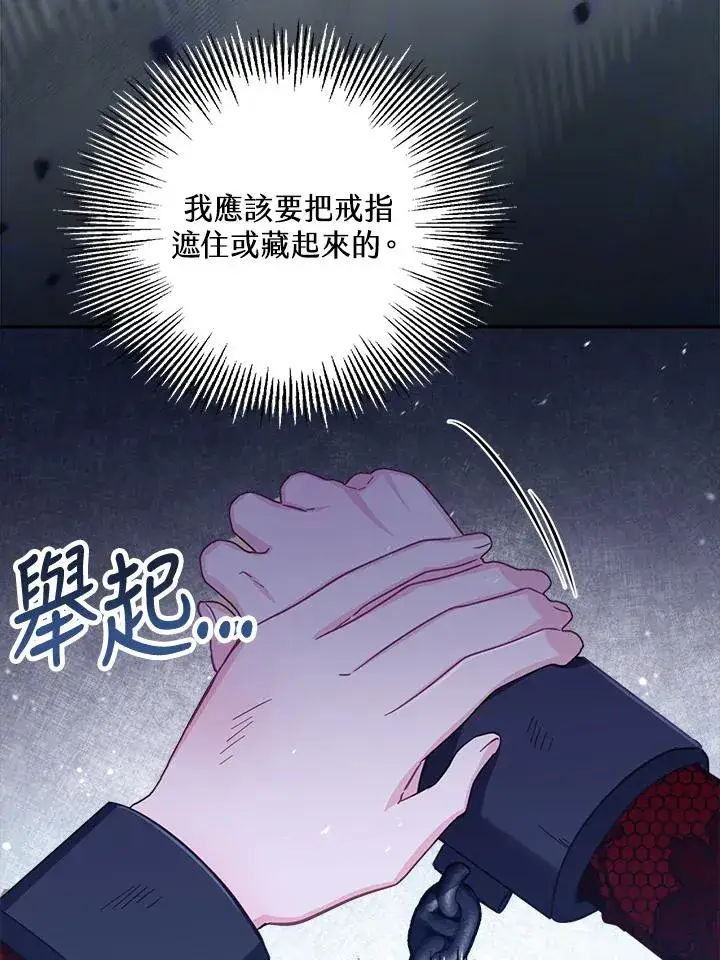 漫画《冒牌皇女的生存之道》第26话第56张图