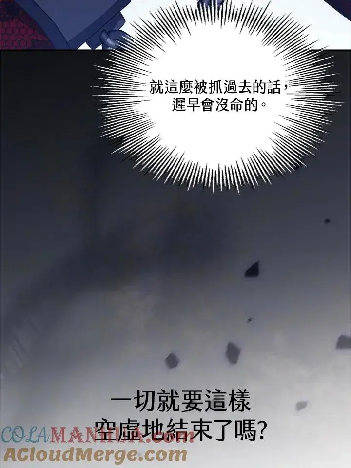 漫画《冒牌皇女的生存之道》第26话第57张图