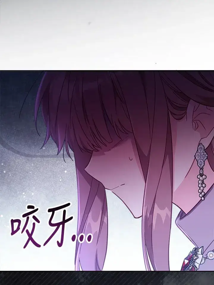 漫画《冒牌皇女的生存之道》第26话第58张图