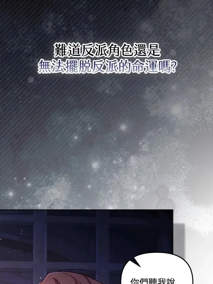 漫画《冒牌皇女的生存之道》第26话第59张图