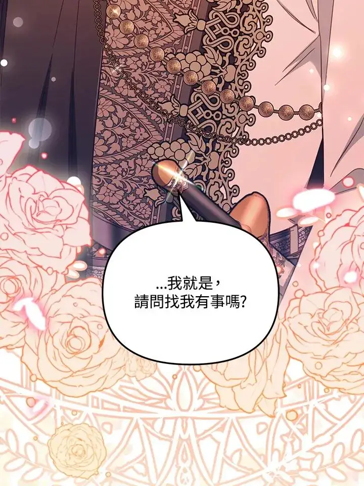 漫画《冒牌皇女的生存之道》第26话第6张图
