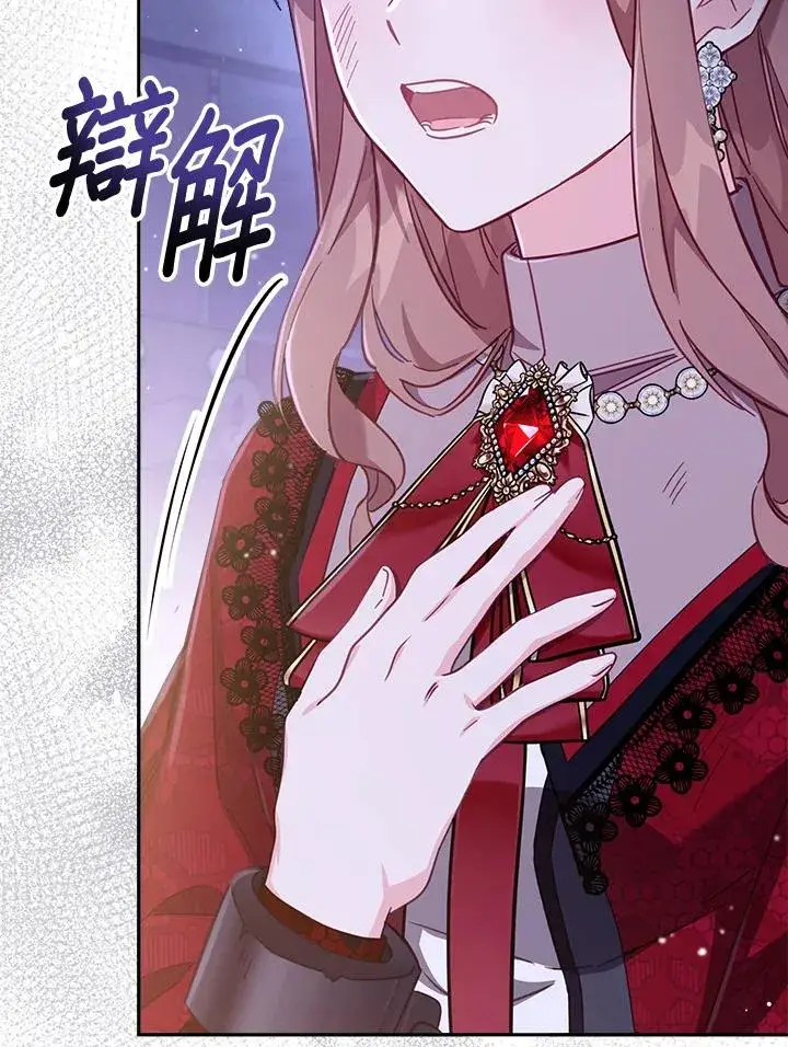 漫画《冒牌皇女的生存之道》第26话第63张图