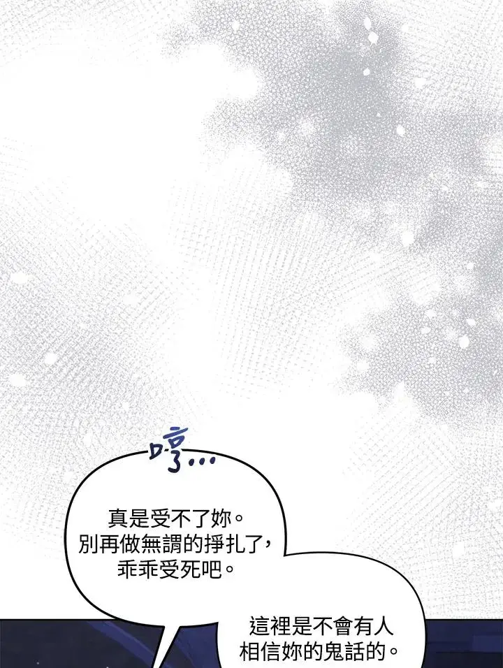 漫画《冒牌皇女的生存之道》第26话第64张图