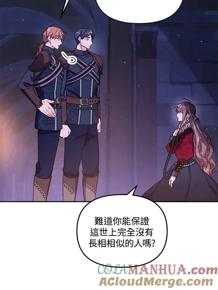 漫画《冒牌皇女的生存之道》第26话第65张图
