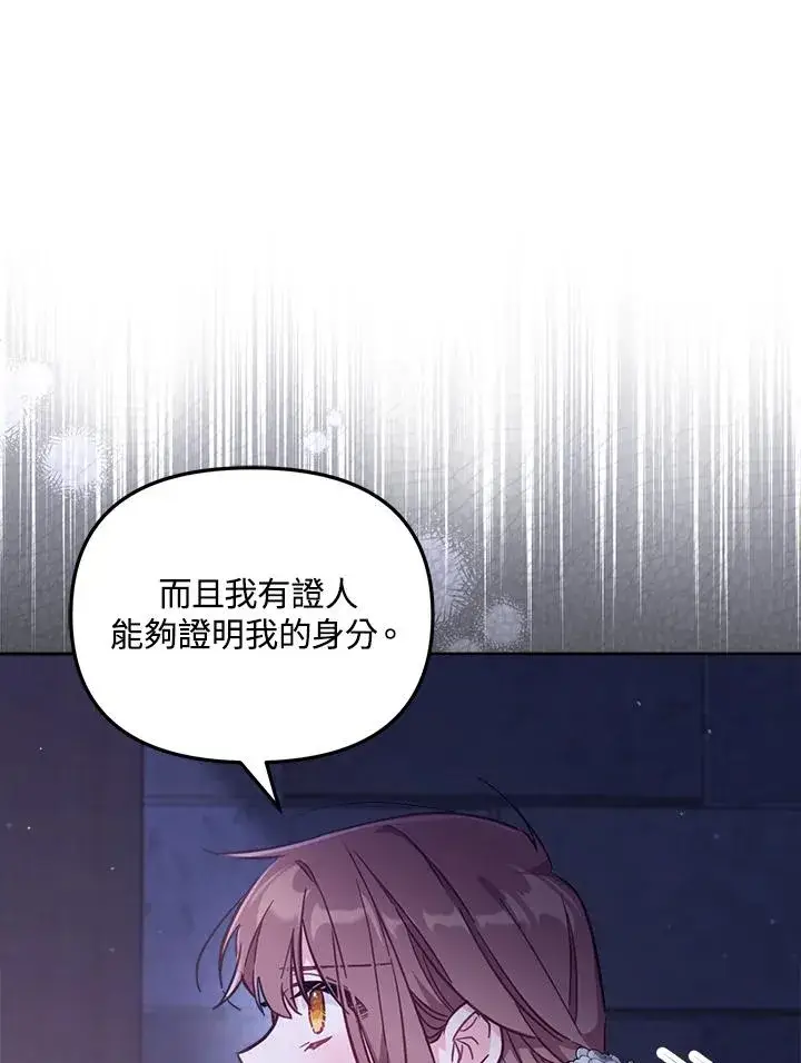 漫画《冒牌皇女的生存之道》第26话第66张图