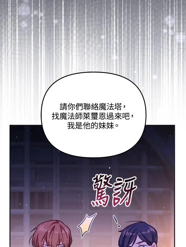 漫画《冒牌皇女的生存之道》第26话第68张图
