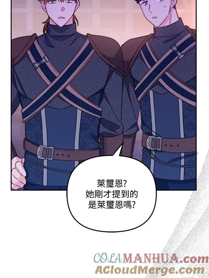漫画《冒牌皇女的生存之道》第26话第69张图