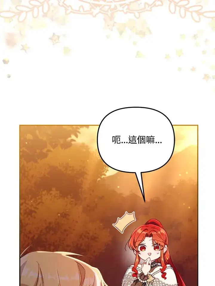 漫画《冒牌皇女的生存之道》第26话第7张图