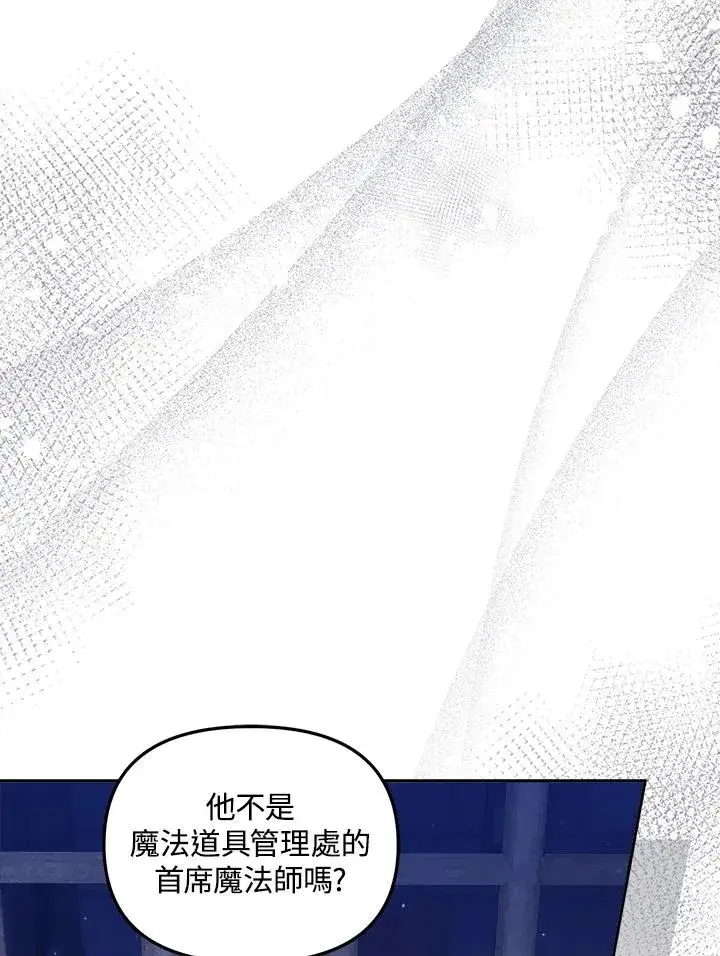 漫画《冒牌皇女的生存之道》第26话第70张图