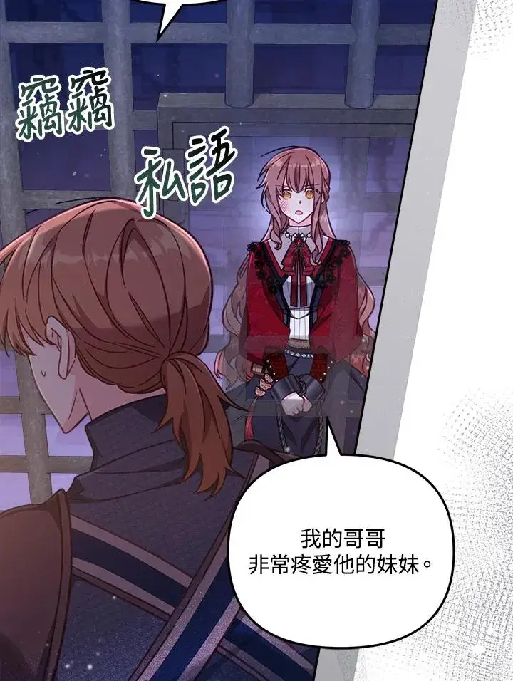 漫画《冒牌皇女的生存之道》第26话第71张图