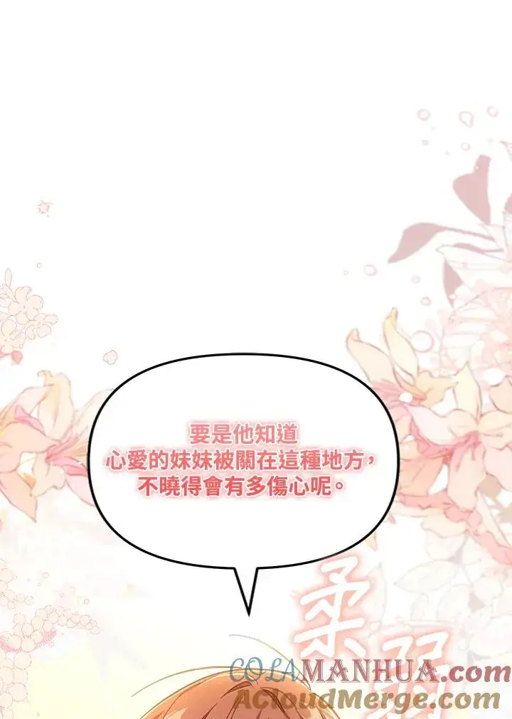 漫画《冒牌皇女的生存之道》第26话第73张图