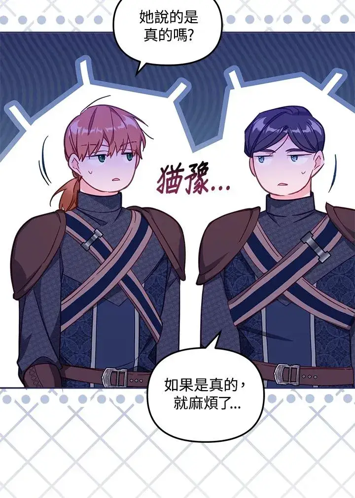 漫画《冒牌皇女的生存之道》第26话第76张图