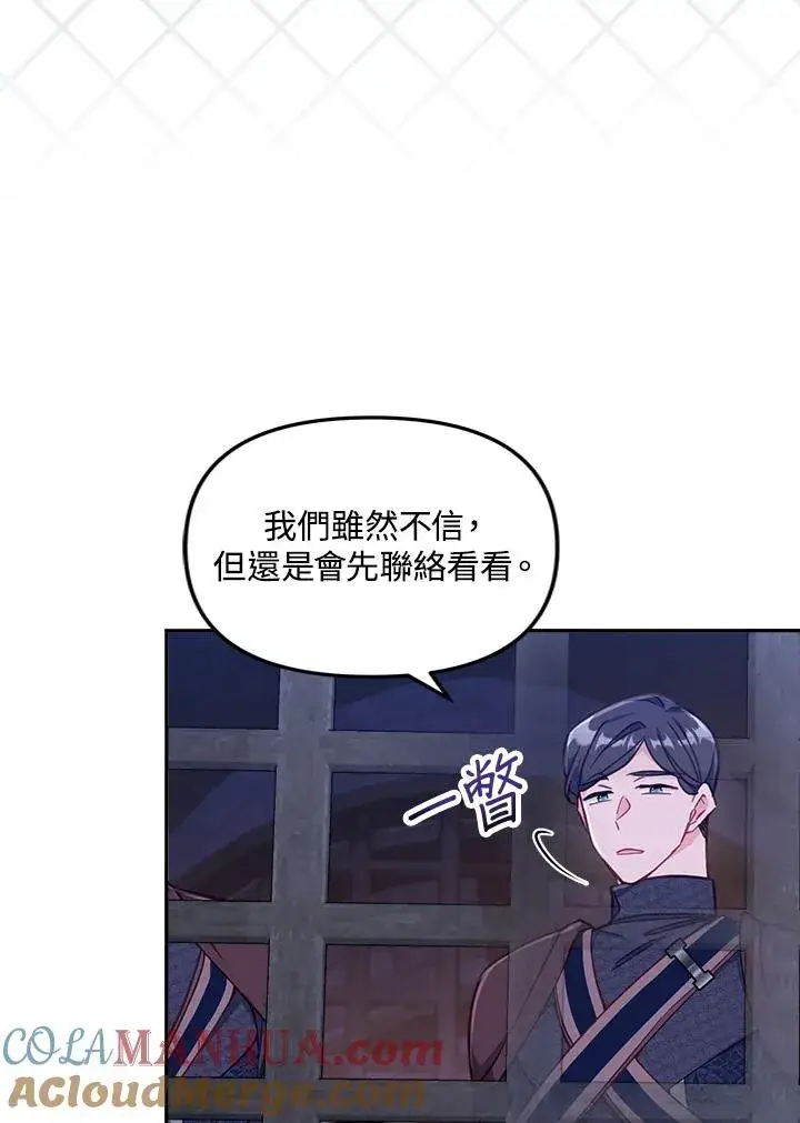 漫画《冒牌皇女的生存之道》第26话第77张图