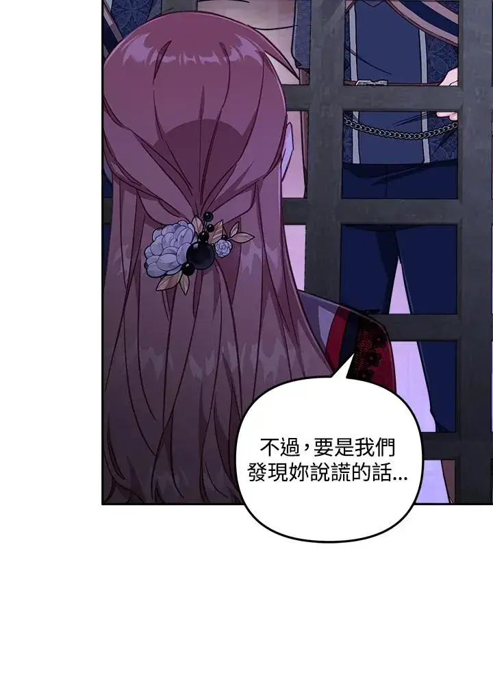 漫画《冒牌皇女的生存之道》第26话第78张图