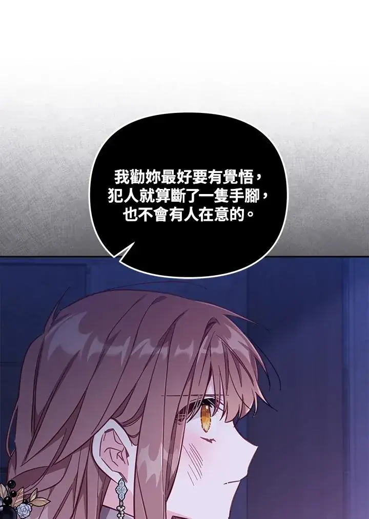 漫画《冒牌皇女的生存之道》第26话第79张图