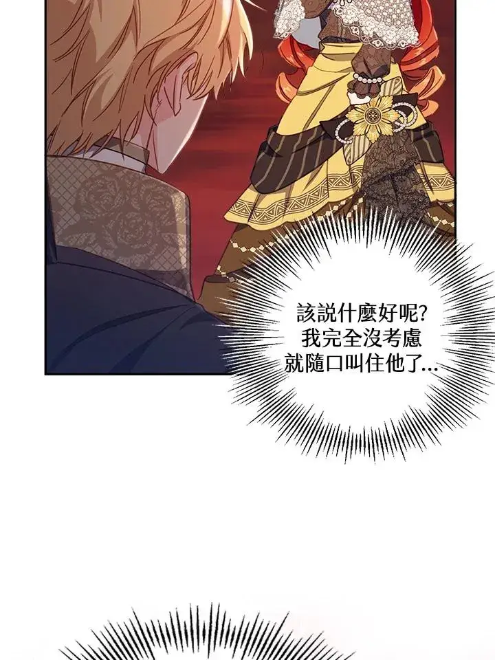 漫画《冒牌皇女的生存之道》第26话第8张图