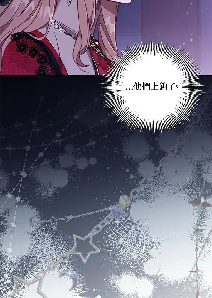 漫画《冒牌皇女的生存之道》第26话第80张图
