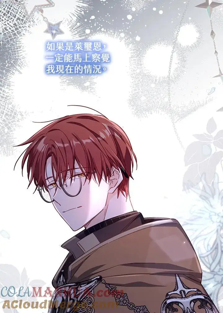 漫画《冒牌皇女的生存之道》第26话第81张图