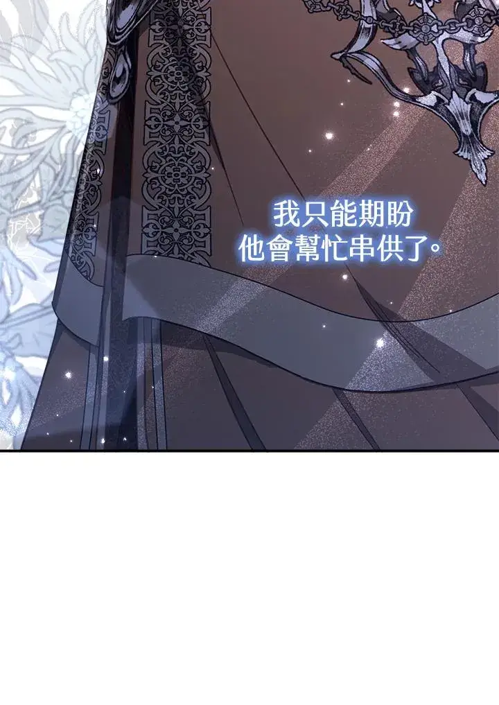 漫画《冒牌皇女的生存之道》第26话第82张图
