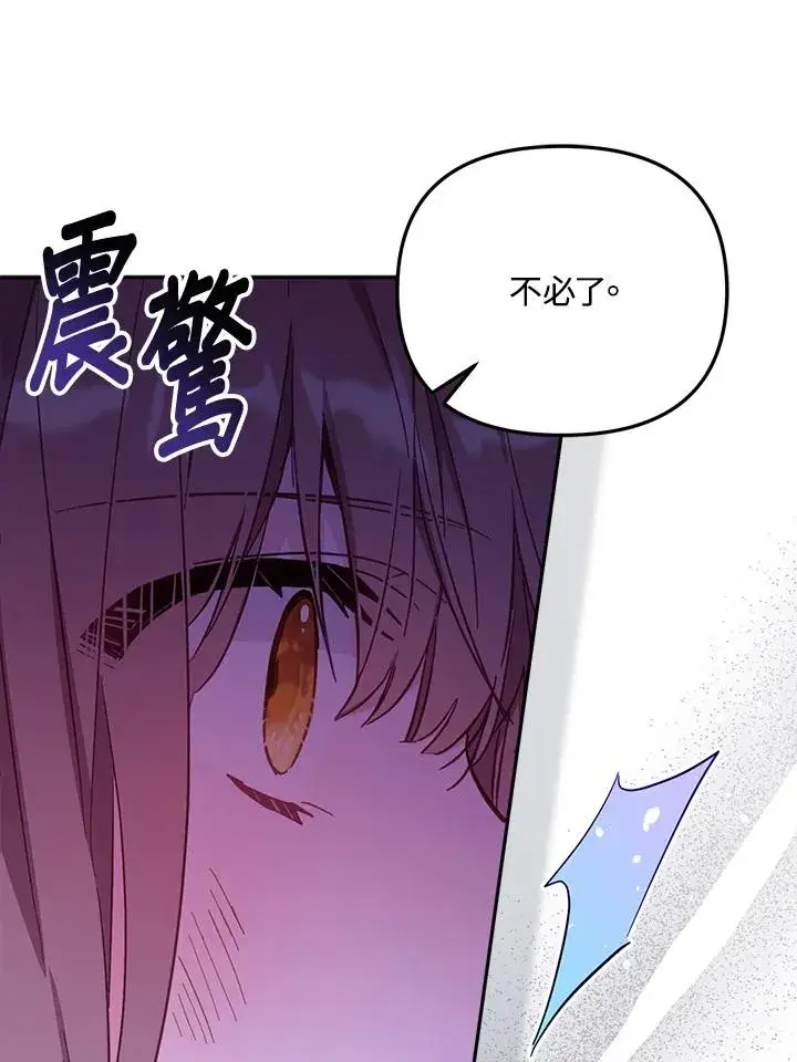 漫画《冒牌皇女的生存之道》第26话第83张图
