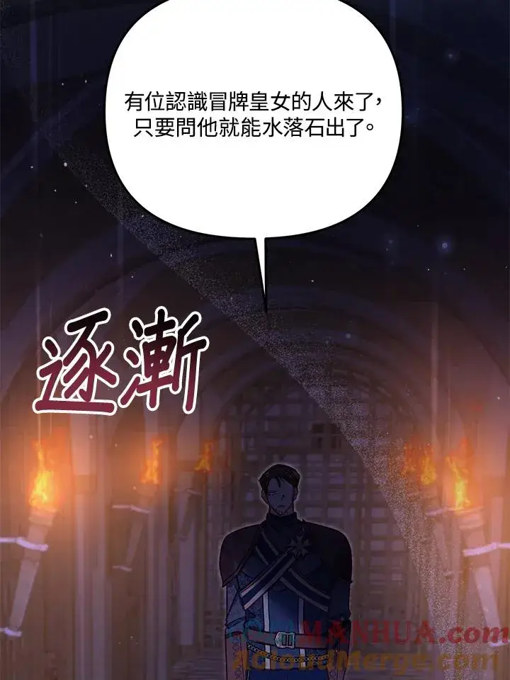 漫画《冒牌皇女的生存之道》第26话第85张图