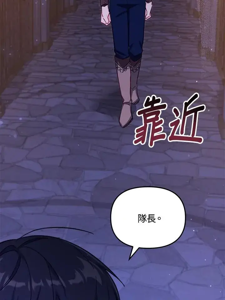 漫画《冒牌皇女的生存之道》第26话第86张图