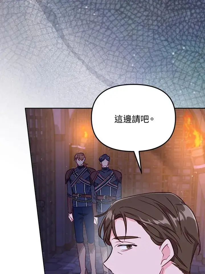 漫画《冒牌皇女的生存之道》第26话第88张图